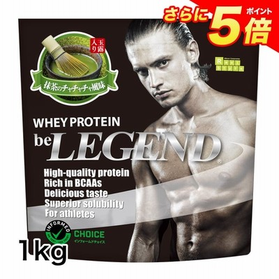 5％OFF＆ポイント5倍　28日16:59迄　ホエイプロテイン 送料無料 抹茶のチャチャチャ風味 1kg (ビーレジェンド WPC  国内製造　送料無料)