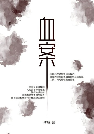 【電子書】血案