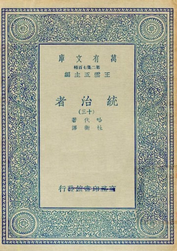 【電子書】統治者(十三)