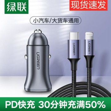 綠聯車載汽車充電器PD20W快充點煙器轉換插頭usb適用蘋果13手機12