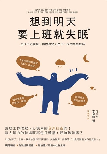 【電子書】想到明天要上班就失眠