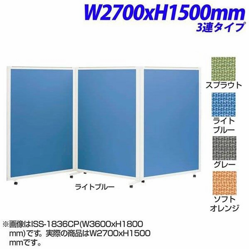 ライオン事務器 isos アイソス パネルスクリーン 3連 クロスパネル 
