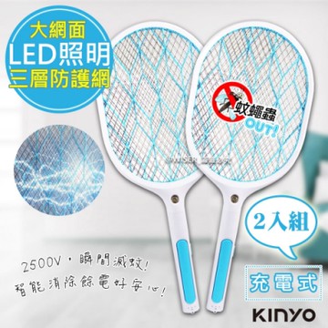 (2入組)KINYO 充電式三層防觸電捕蚊拍電蚊拍(CM-2138)超大網面/大按鍵