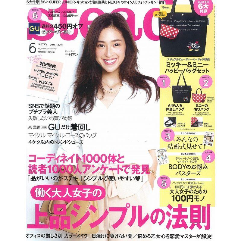 steady.(ステディ.) 2016年 06 月号 雑誌