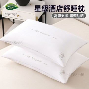 ❤️房間 枕頭 枕芯 【Napattiga】枕芯五星級酒店頸椎睡眠枕頭單人成人家用學生宿舍一對❤️