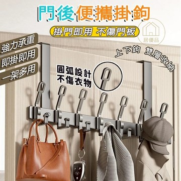 新一代🌟門後掛鉤 掛勾 掛鉤 門後掛勾 雙層掛鉤 掛衣勾 免打孔掛衣鉤 門後收納 掛衣 掛鉤置物架 衣服掛鉤 免釘掛鉤