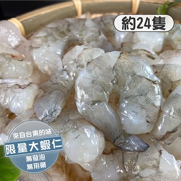 【蝦九鱻】開背蝦仁XL 300g(零添加)