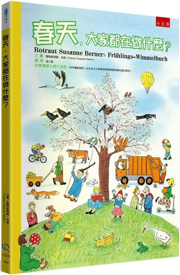 春天，大家都在做什麼？（2版） (2版) 羅陶蘇珊娜‧伯納 2023