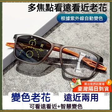 臺灣現貨🚀隔日到貨👓多焦點老花眼鏡👓變色老花眼鏡 看遠看近老花眼鏡 TR運動防滑老花眼鏡 老花鏡 眼鏡