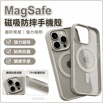 Magsafe 蘋果磁吸防摔手機殼磨砂手機殼適用 iPhone 16 Pro Max 15 14 13防摔保護殼