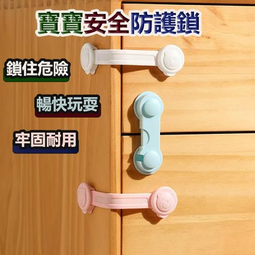 現貨🏆隔日到貨 寶寶安全鎖兒童 兒童安全鎖 防開抽屜鎖 安全鎖 抽屜安全鎖 防夾手安全鎖 櫃子鎖 冰箱鎖 安全防護用品