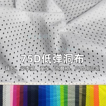 🔥購滿99出貨🔥75D低彈洞布速乾透氣球衣 T恤背心運動防曬服風衣 內襯輕薄網眼面料