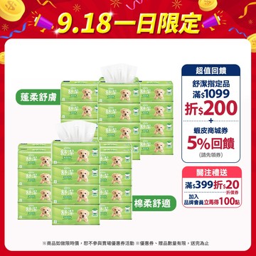 【Kleenex 舒潔】棉柔舒適 100抽x72包/箱 / 蓬柔舒膚 100抽x64包/箱 抽取式衛生紙(箱購)