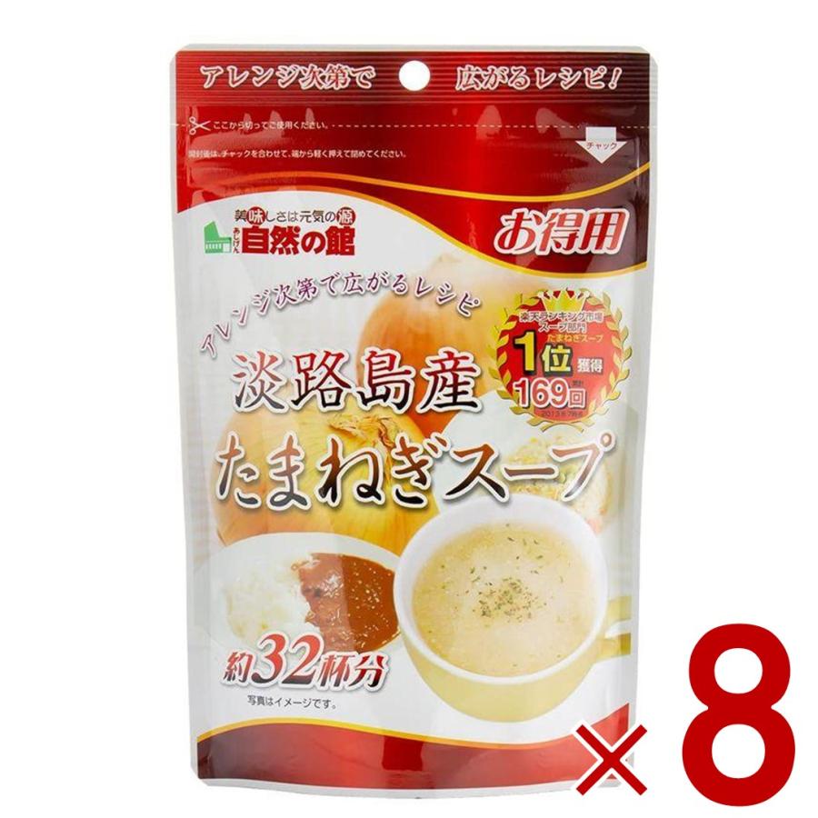 味源 淡路島産 たまねぎスープ あじげん 淡路島 たまねぎ スープ 200g お徳用 タマネギ 玉ねぎ 玉葱 自然の館 8個