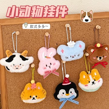 台灣現貨 ✨  卡通小動物吊飾 毛絨公仔吊墜 掛件 百搭裝飾 小動物掛件 可愛毛絨掛飾 掛墜 鑰匙扣 掛飾 交換禮物