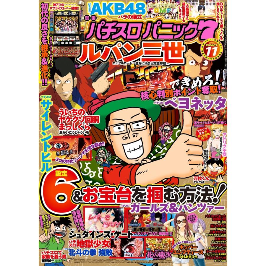 漫画パチスロパニック7 2015年11月号 電子書籍版   パニック7編集部・編