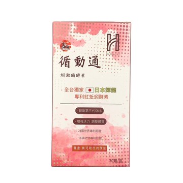Haimeier海玫爾循動通蚓激酶30顆