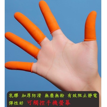 現貨 麻花凸點防滑乳膠指套加厚手指套2入/1元_100入/40元可觸控手機螢幕防靜電 點鈔套五指套粉筆套都可用
