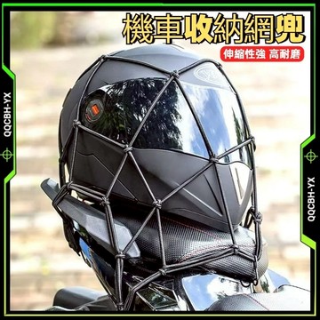低價促銷🎍摩托車頭盔網 40*40 行李網 油箱網兜 機車尾箱網 尾架網 油箱網 網袋 置物網 綁帶 多功能機車收納網
