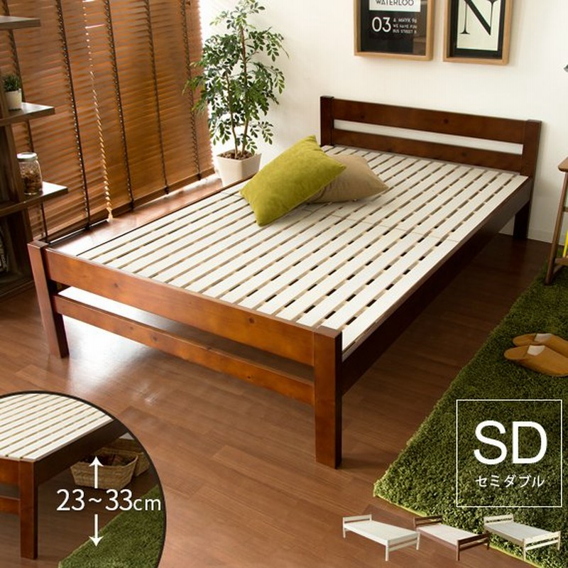 ベッドフレーム セミダブル すのこベッド スノコベッド セミダブルベッド 高さ調節 木製 おしゃれ セミダブルサイズ フレームのみ ローベッド 木製すのこベッド 通販 Lineポイント最大0 5 Get Lineショッピング