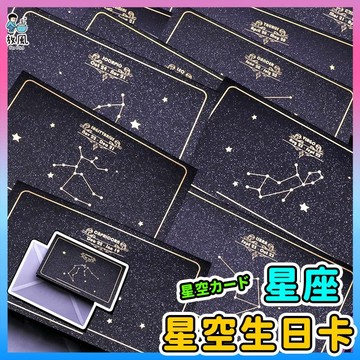 台灣免運現貨【高磅空白卡片🔥】十二星座  商務手寫卡  賀卡信封 禮物留言卡   生日宴會卡 節日卡 星座卡片 生日小卡
