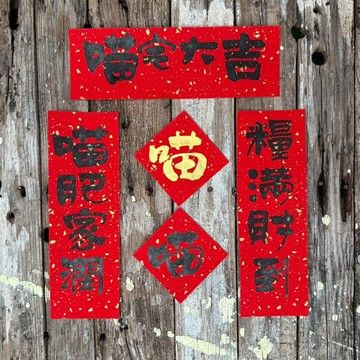 【2026手寫春聯】手工高級萱紙 寵物小對聯