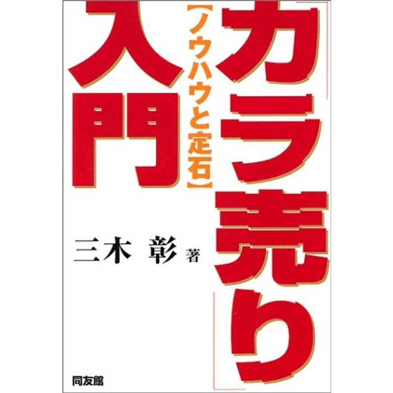 「カラ売り」入門?ノウハウと定石