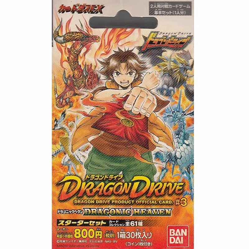 ドラゴンドライブ ３ ｄｒａｇｏｎｉｃ ｈｅａｖｅｎ スターター 通販 Lineポイント最大0 5 Get Lineショッピング