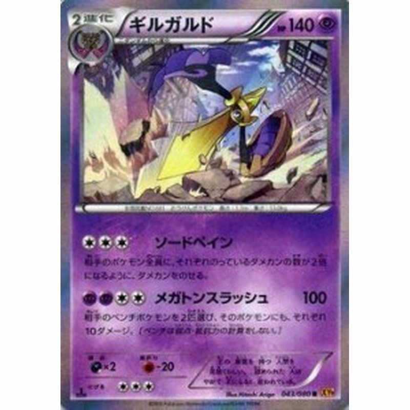 ポケモンカードxy ギルガルド R 破天の怒り Pmxy9 シングルカード 中古品 通販 Lineポイント最大10 0 Get Lineショッピング