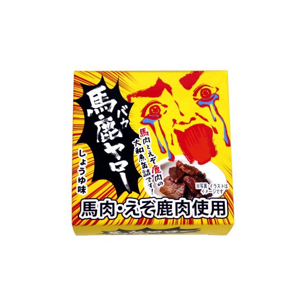 北都　馬鹿ヤロー缶詰　(馬肉とえぞ鹿肉の大和煮)　70g　10箱セット