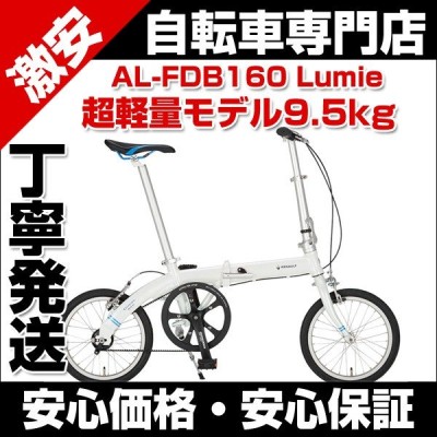 自転車 車体 折り畳み自転車 16インチ GORDINI AL-FDB160 Lumie 軽量 