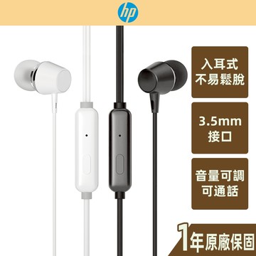 【HP】入耳式耳機 麥克風 3.5mm 入耳設計 音量調整 可通話 DHE-7000
