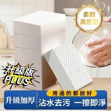 科技海綿 奈米科技海綿 科技海棉 加厚 科技泡棉 神奇海綿 去污 魔術海綿 海綿 高科技泡棉 奈米海綿 魔力擦 清潔海綿