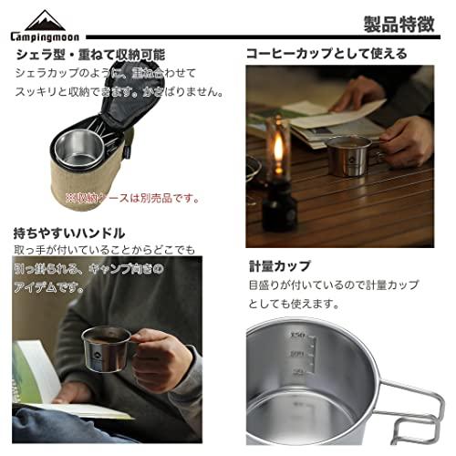 キャンピングムーン キャンプ コーヒー ソロマグ S マグカップ 160ml 2点セット SOLO MUG S-