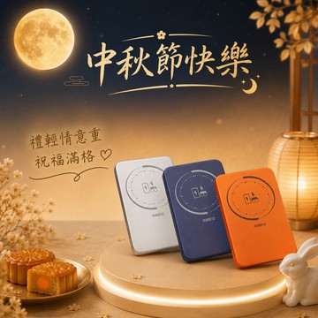 快速出貨🚚【禮輕情意重 祝福滿格 _中秋節快樂】羽量極薄0.69cm固態防爆磁吸5000mAh行動電源RB69 RASTO(本體標示19.25Wh/可帶上飛機)