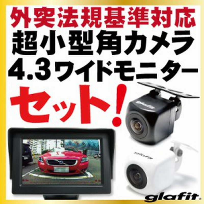 バックモニター カメラモニターセット 4 3インチ液晶tft広角レンズ角型bec111nd 7防水加工フロントカメラガイドライン有無切替正像鏡像 通販 Lineポイント最大1 0 Get Lineショッピング