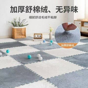 🔥毛絨拼接地墊 巧拼地毯 地板貼 臥室客廳加厚接地墊 榻榻米床邊毯 陽臺飄窗墊家用毛絨墊 環保泡沫墊子 可手洗可裁剪地