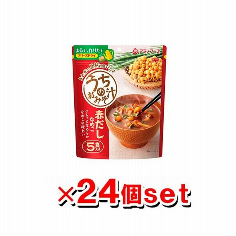 アマノフーズ うちのおみそ汁 赤だしなめこ 5食 X24個セット インスタント味噌汁 インスタントみそ汁 即席味噌汁 即席みそ汁 フリーズドラ 通販 Lineポイント最大0 5 Get Lineショッピング