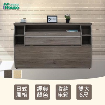 【IHouse】群馬 和風收納床頭箱 雙大6尺