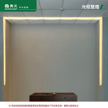 4W光框壁燈 C05-OD-2343