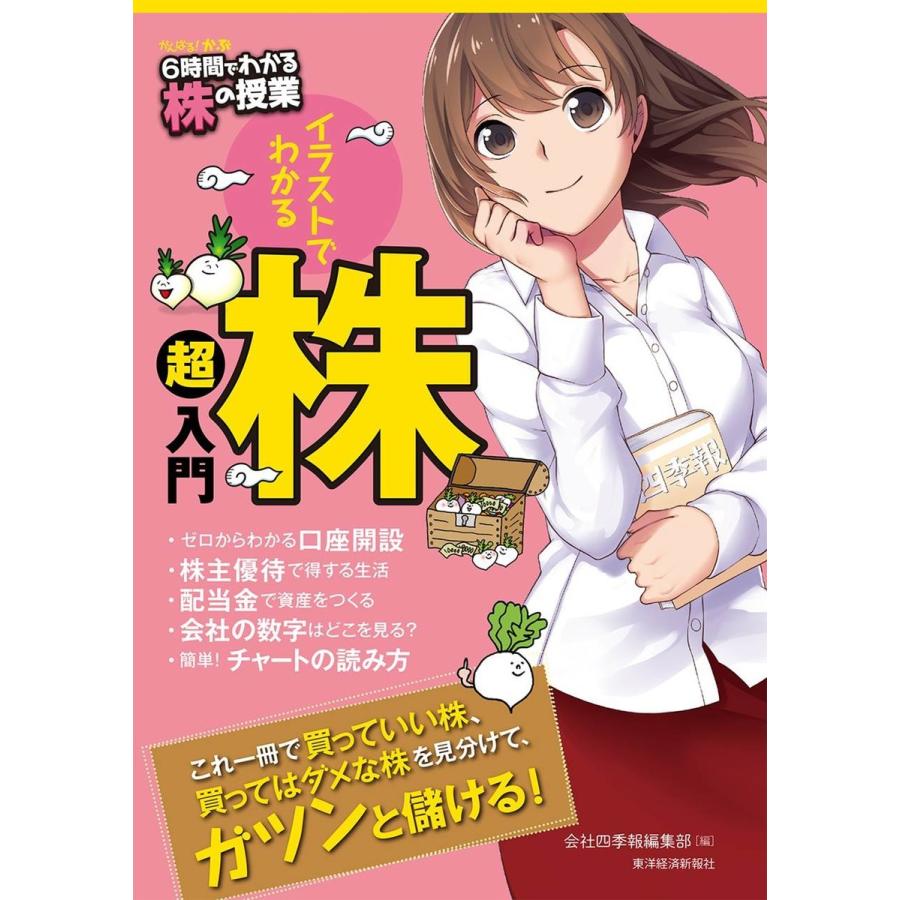 がんばる かぶ 6時間でわかる株の授業