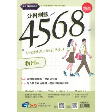 【現貨】南一 分科測驗4568 (115分科) | 全國模考試題彙編