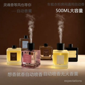 隔日達⚡️大容量500ml香薰機 芳香噴霧機 香薰 香氛機 自動噴香機 車載香薰機 擴香機 加濕器500ML自動噴香無火