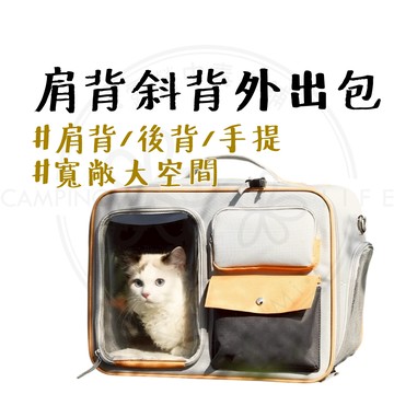 寵物外出包 【露營中毒本鋪】 寵物用品 寵物背包 寵物包 貓咪背包 貓背包 寵物提袋 寵物側背包 兩用肩背斜背外出包