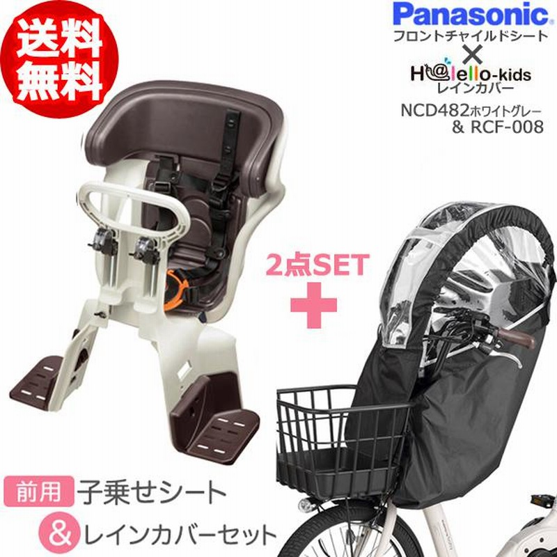 売れ筋ランキングも NCD467 ブラック 前シート RCF-008 前レインカバー