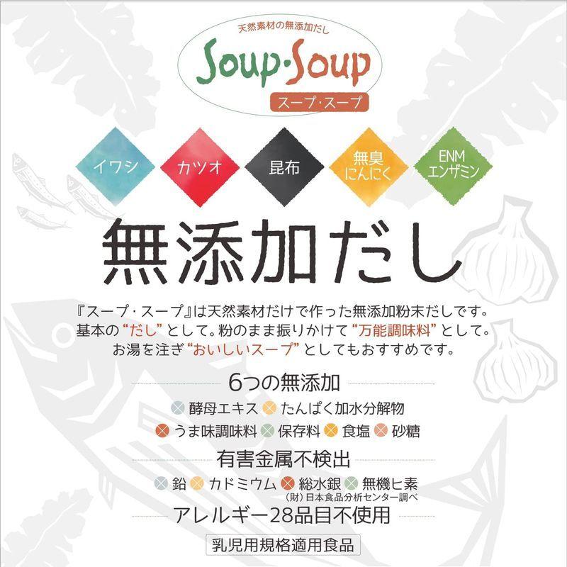 天然素材の 無添加 だし スープ・スープ 600g お徳用袋 アレルギー28品目不使用 Soup・Soup