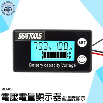 電池電量顯示器 蓄電池電壓電量表 汽車電壓表 MET-BC6T 電壓錶 防燒保護 報警功能設置 電量表