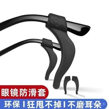 臺灣🚍8H出🉑眼鏡防滑套防掉器眼鏡腿框架腿配件掛鈎腳套硅膠固定防磨耳鈎耳託