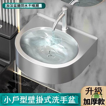免運/附發票 洗臉盆 不鏽鋼洗手盆 小戶型洗手盆 304不銹鋼洗臉盆掛墻式小戶型家用衛生間洗手盆面盆臺盆陽臺壁掛工廠現貨直銷 店長新品推薦 5kk