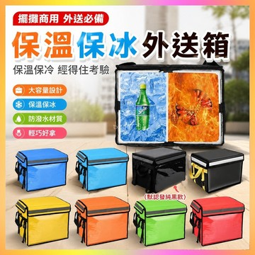 外送保溫箱 保冰箱 保溫袋 機車外送箱 外賣保溫擺攤配送餐箱子 ubereats箱 外送包 機車前踏板專用